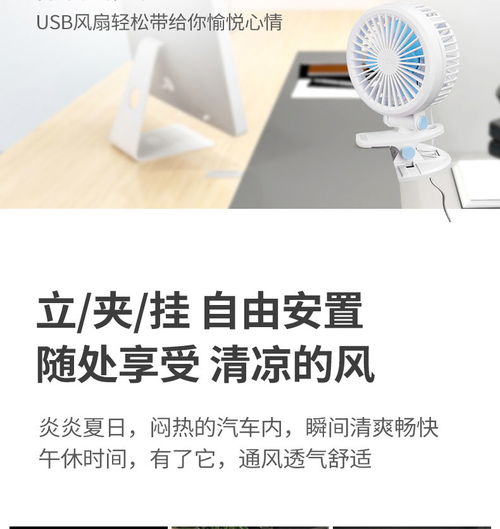 迷你電風(fēng)扇 臺(tái)夾兩用·靜音·USB充電，宿舍與辦公室的清涼伴侶